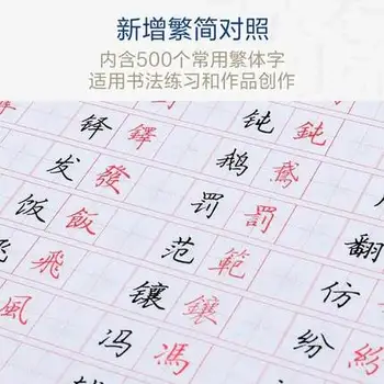 7000 Comum Chinês simplificado caráter ou carácter tradicional Caligrafia Livro por Tian Yingzhang Regular Script Copybook
